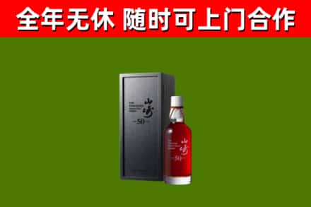 兰西县烟酒回收50年山崎洋酒.jpg